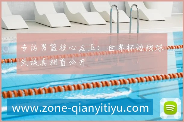 小贝豪掷千金购入世界杯用球，背后有何商业玄机？