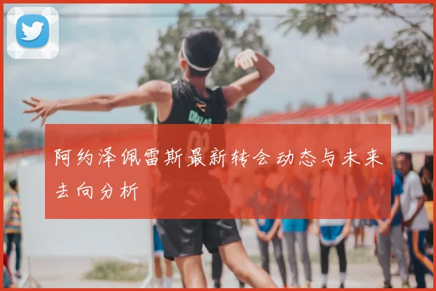 专访睡眠专家：世界杯狂欢后如何快速恢复精力