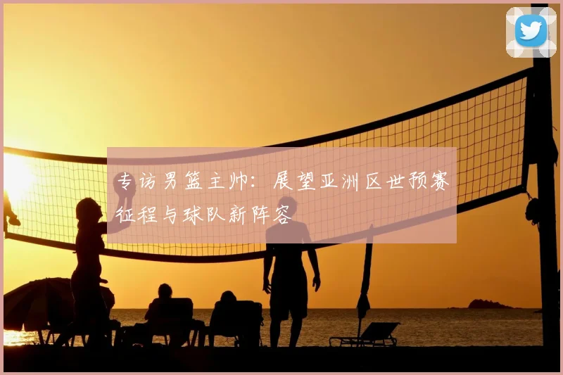 千亿体育全记录：重温意大利之夏的经典对决