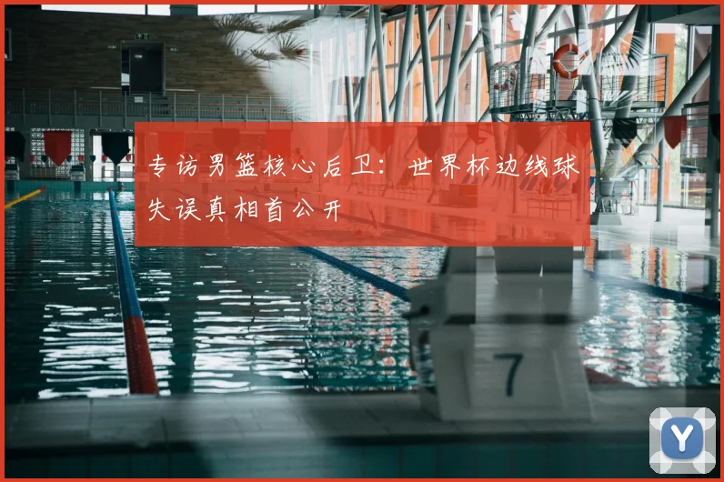 丹麦羽毛球运动员安赛龙官宣退役
